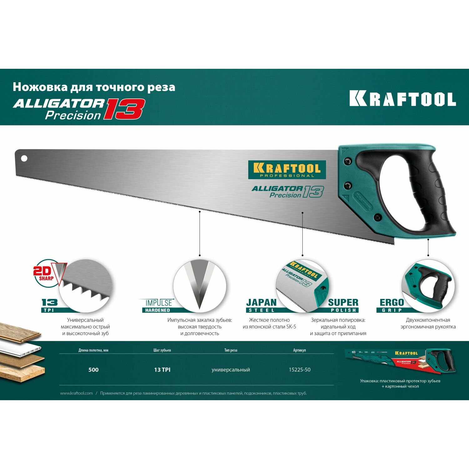 Купить Полотно Kraftool Для Сабельной Пилы
