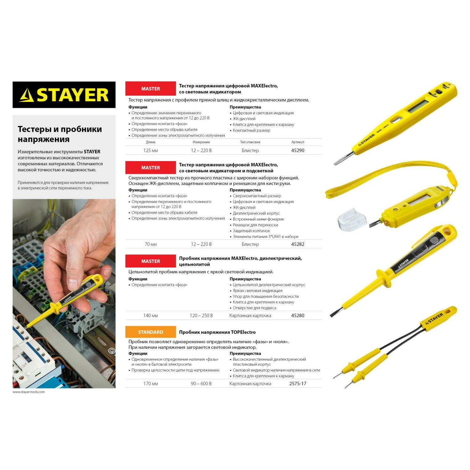 Индикатор напряжение как работает. Индикатор напряжения Stayer 45290. Индикатор напряжения Stayer 4520-48. Пробник Stayer Master электрический 250в 140мм. Тестер для проверки напряжения в сети 220в отвертка.