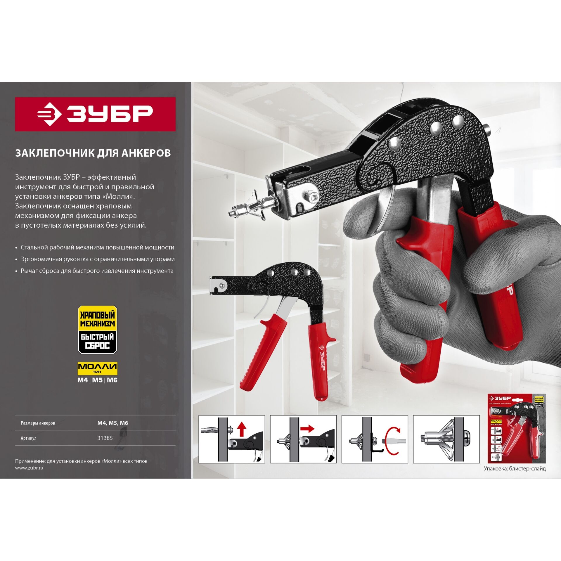 заклепочник для анкеров молли. заклепочник matrix 40515. заклепочник для анкеров молли. заклепочник зубр 31380. заклепочник для анкеров (дюбелей) молли, зубр.