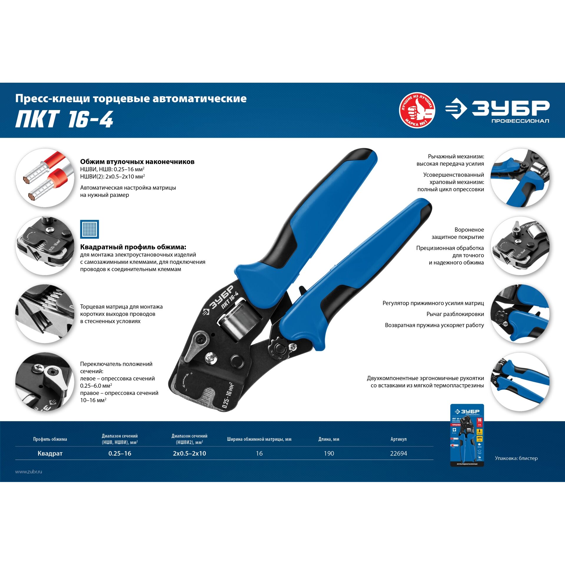 торцевые пресс клещи 16