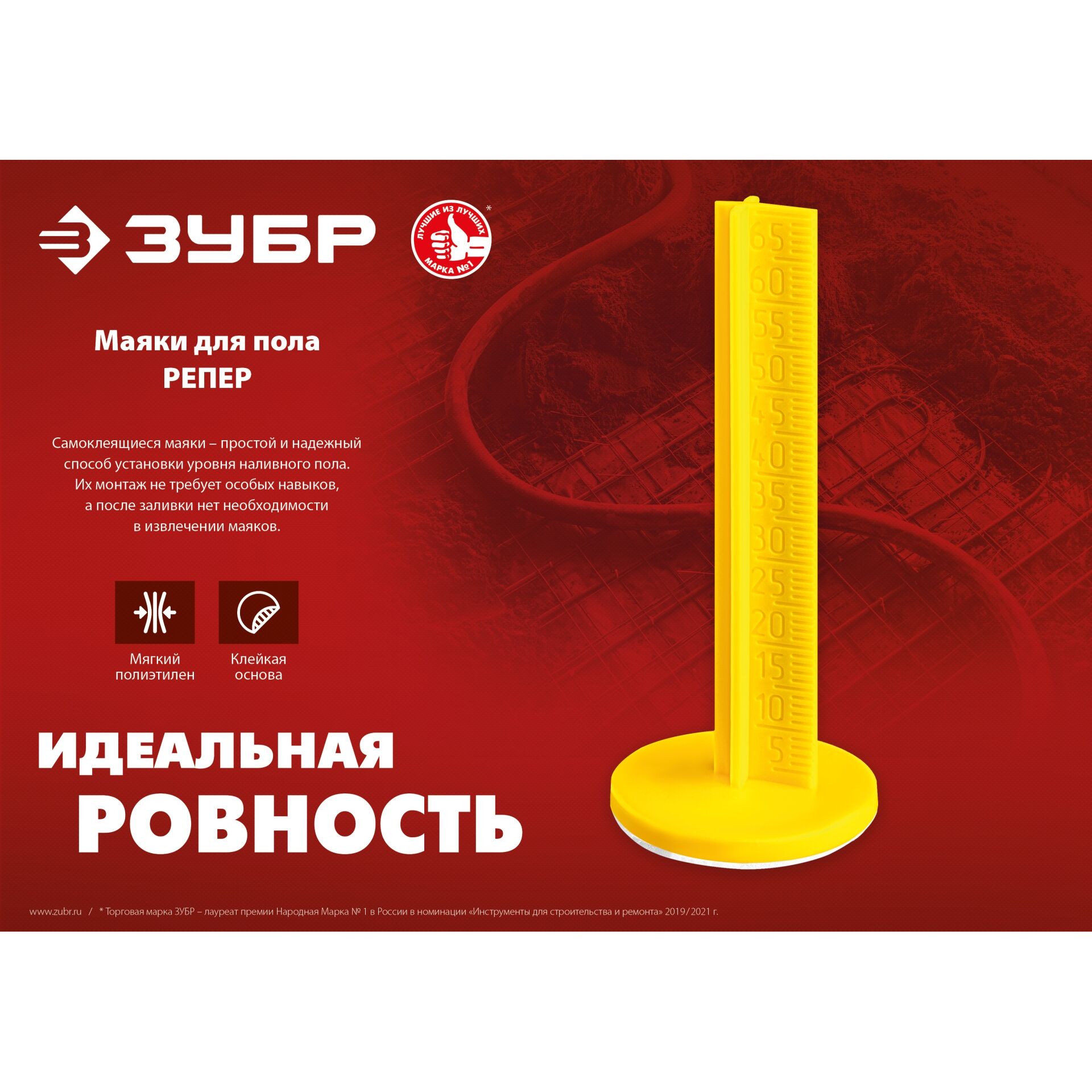 Маяки Для Выравнивания Пола Купить