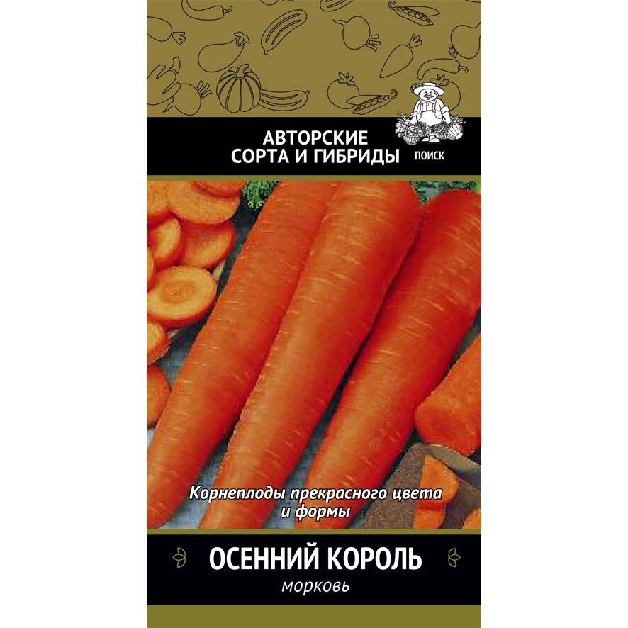Морковь Осенний Король Отзывы Фото
